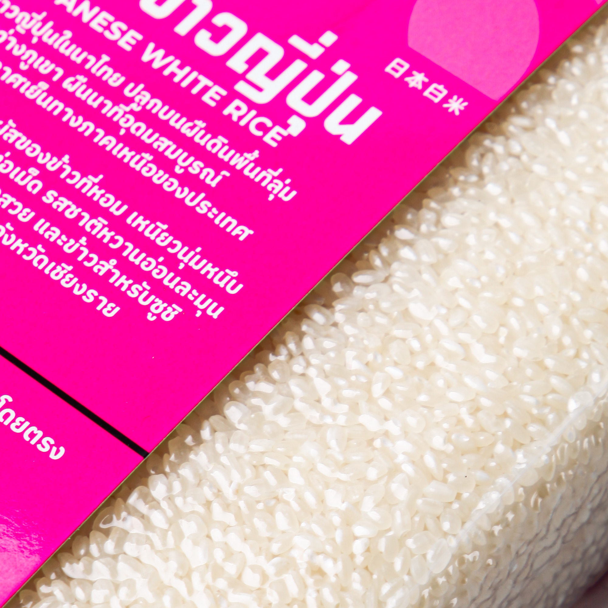 Organic Japenese White Rice - Joseth